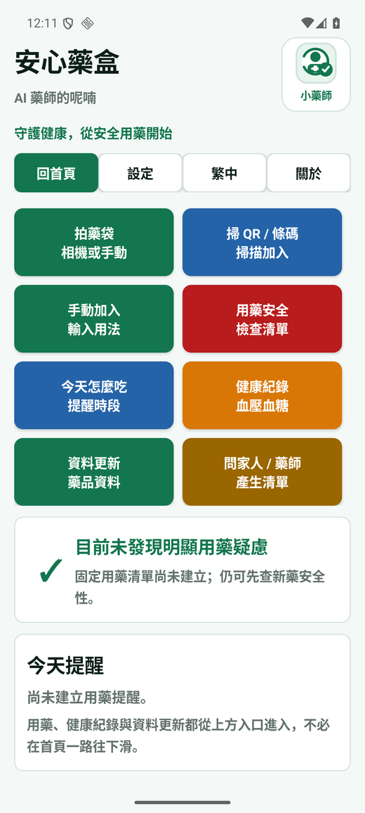 SafeMed home screen for medication organization.